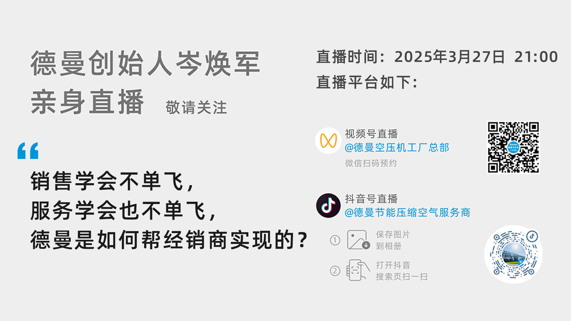 蜜桃视频成人网站创始人岑焕军亲临直播间：销售学会不单飞，服务学会也不单飞，蜜桃视频成人网站是如何帮经销商实现的？