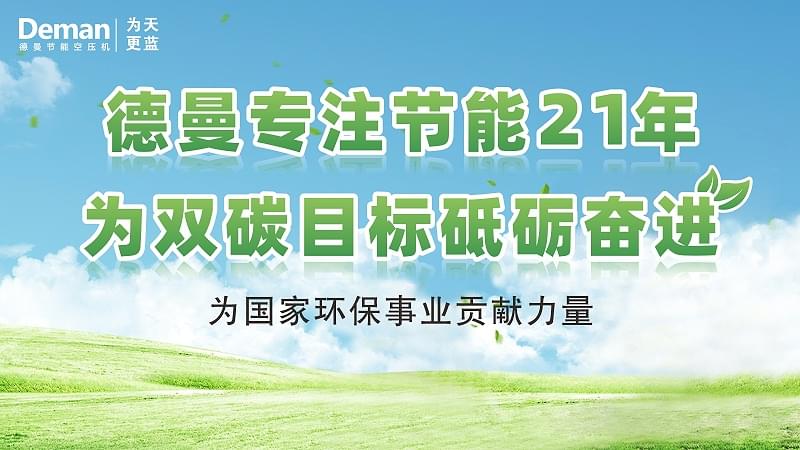 蜜桃视频成人网站为双碳目标砥砺奋进