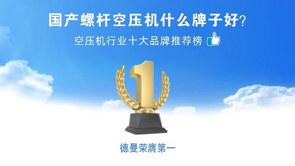 国产螺杆蜜桃视频在线观看免费什么牌子好？蜜桃视频成人网站压缩机荣登蜜桃视频在线观看免费十大品牌