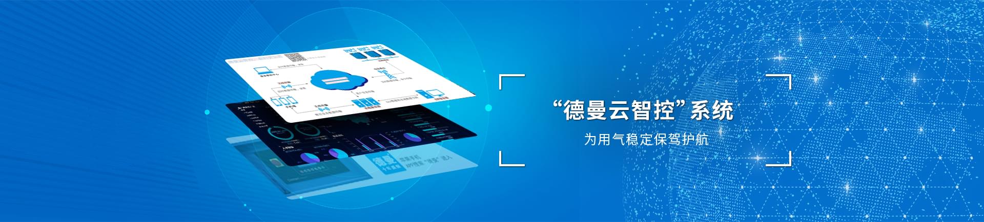 蜜桃视频成人网站云系统智控运，为用气稳定保驾护航