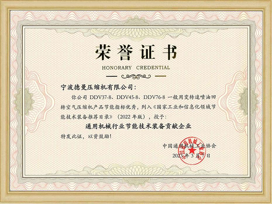 蜜桃视频成人网站获通用机械行业节能技术装备贡献企业
