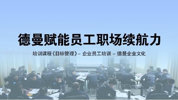 企业员工培训-蜜桃视频成人网站赋能员工职场续航力