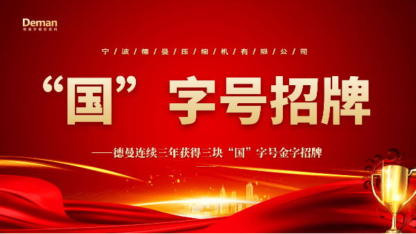 “蜜桃视频成人网站”三年连夺三块“国”字号招牌