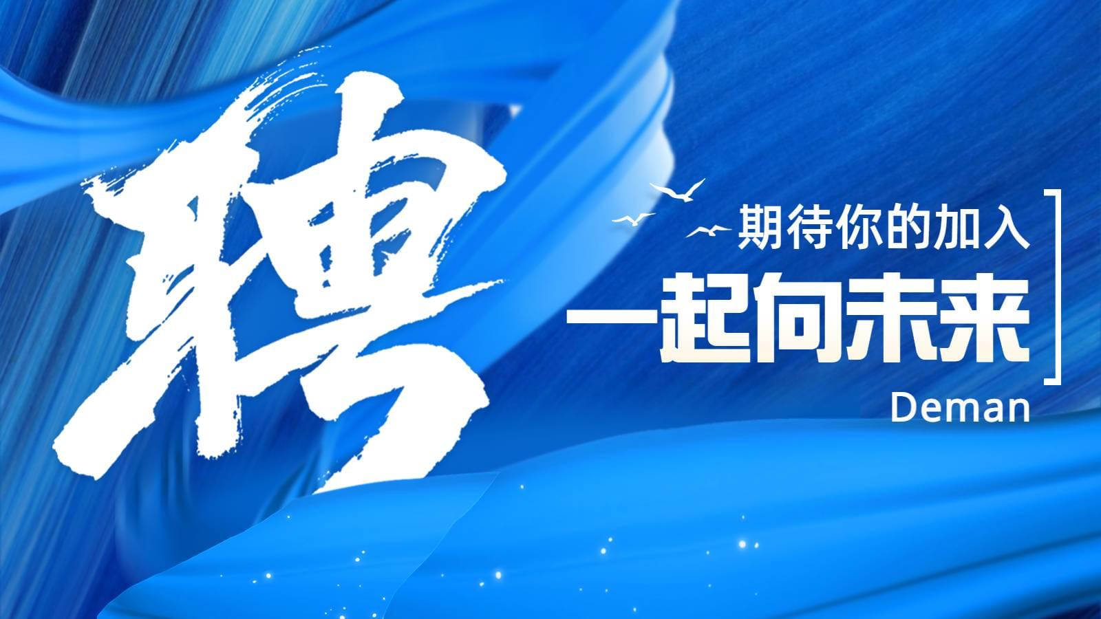 春季招聘火热进行中,蜜桃视频成人网站“职”等你来