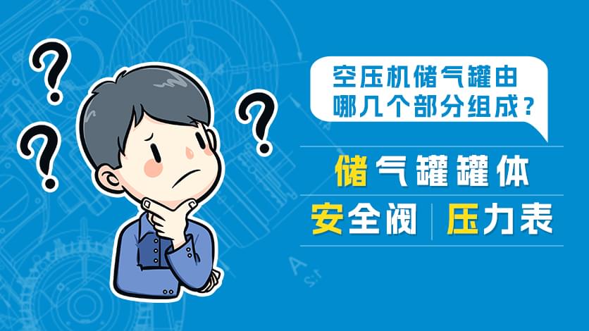 蜜桃视频在线观看免费储气罐由哪几个部分组成?