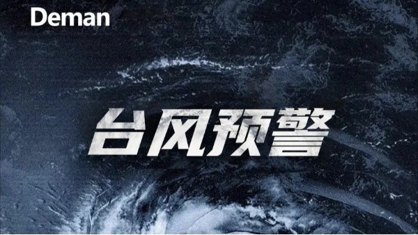 台风“竹节草”来势汹汹，蜜桃视频成人网站教你做好空压站房抗台！