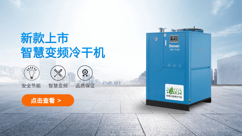 蜜桃视频成人网站3D智慧变频冷干机配置都做了哪些升级？