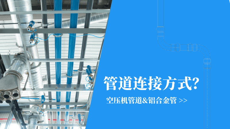 蜜桃视频在线观看免费管道|铝合金管连接方式有哪些？