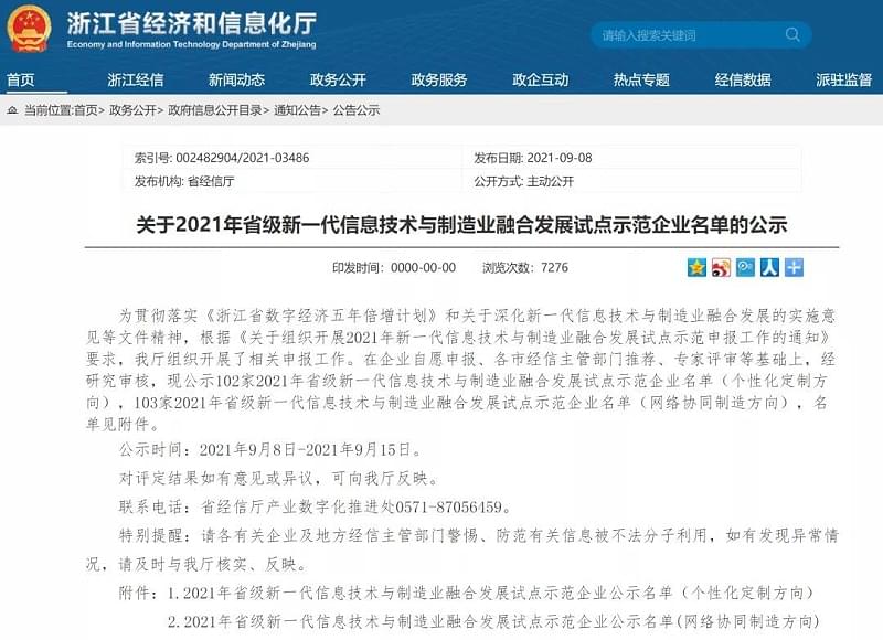 蜜桃视频成人网站压缩机入围省级新一代信息技术与制造业融合发展试点示范企业名单