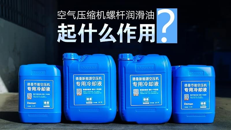 蜜桃视频成人网站空气压缩机螺杆润滑油