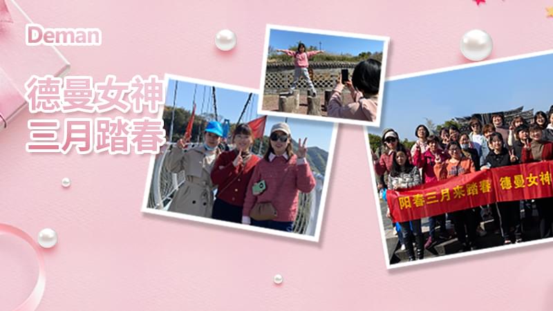 精彩回顾|三八妇女节，蜜桃视频成人网站压缩机给你的独份宠爱