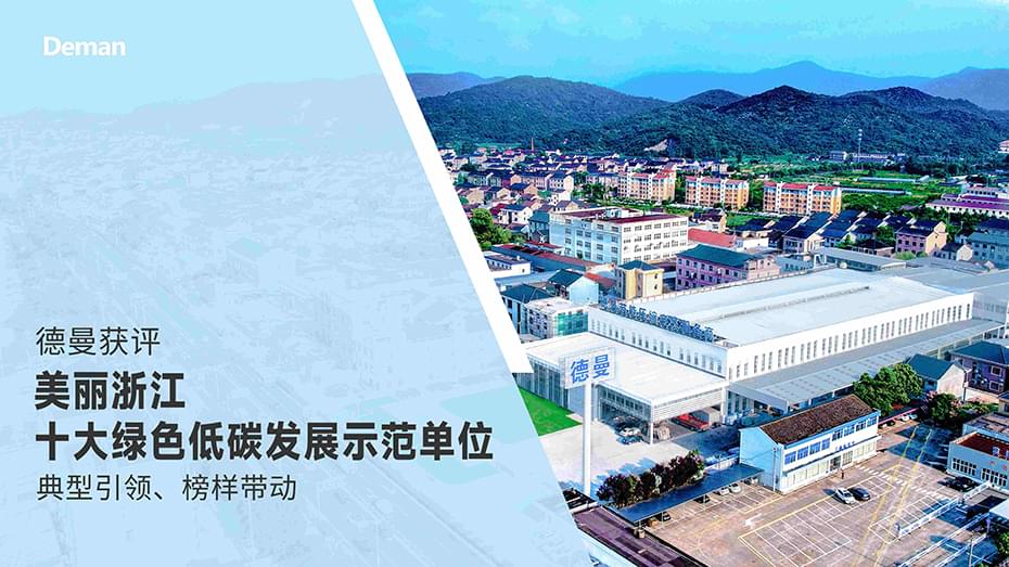 喜报|蜜桃视频成人网站获评“美丽浙江十大绿色发展示范单位”