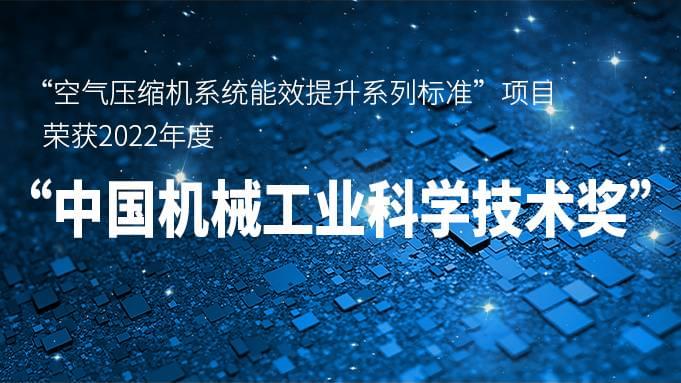 蜜桃视频成人网站压缩机实力“出圈”,又获重量级奖项