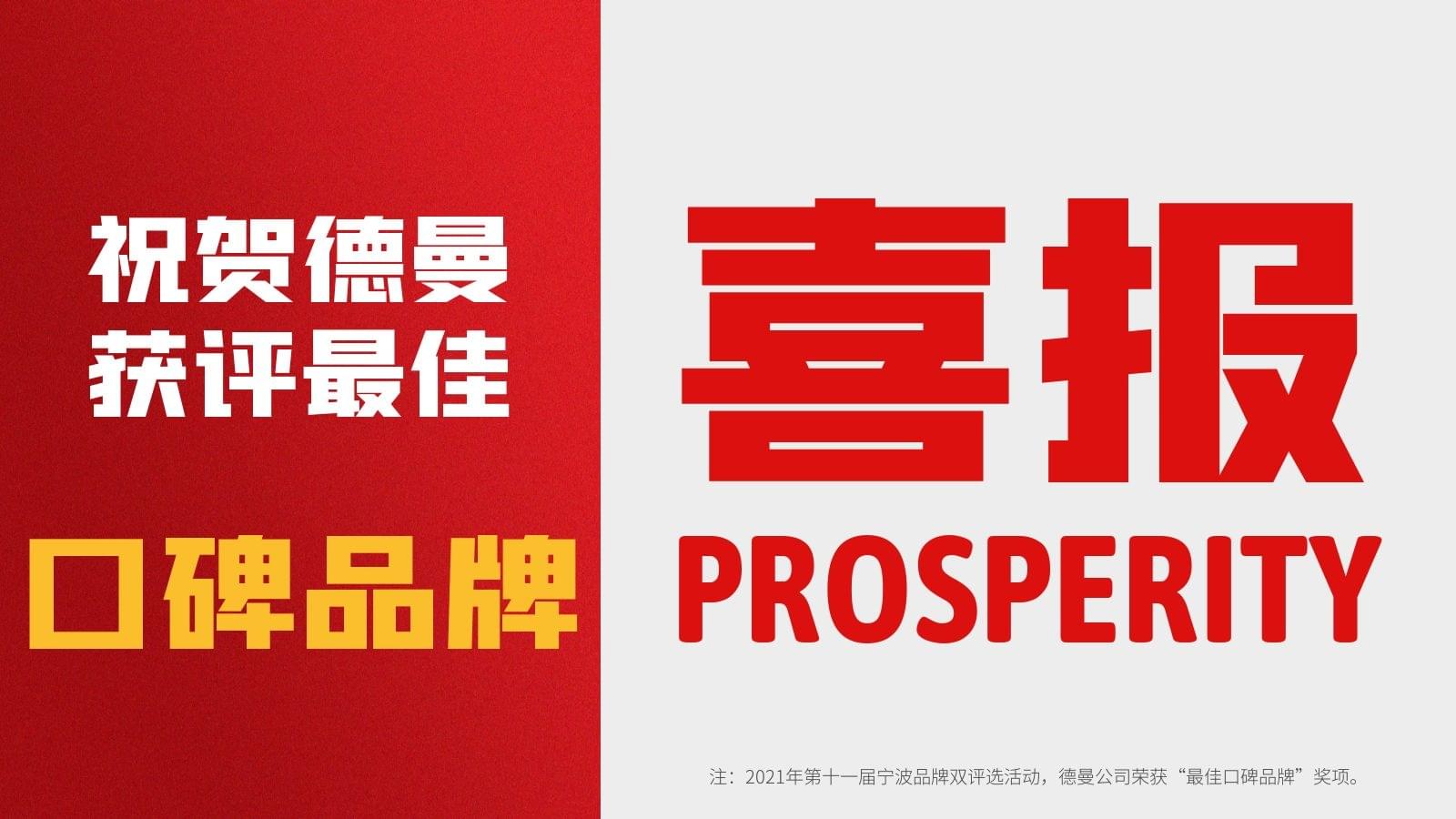 喜报|蜜桃视频成人网站蜜桃视频在线观看免费获评"最佳口碑品牌"
