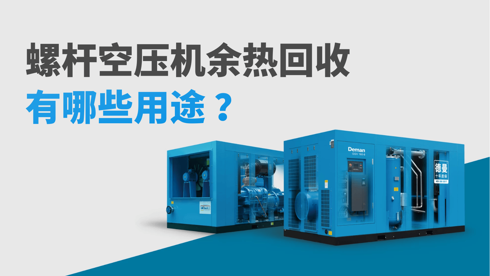 螺杆蜜桃视频在线观看免费余热回收有哪些用途？