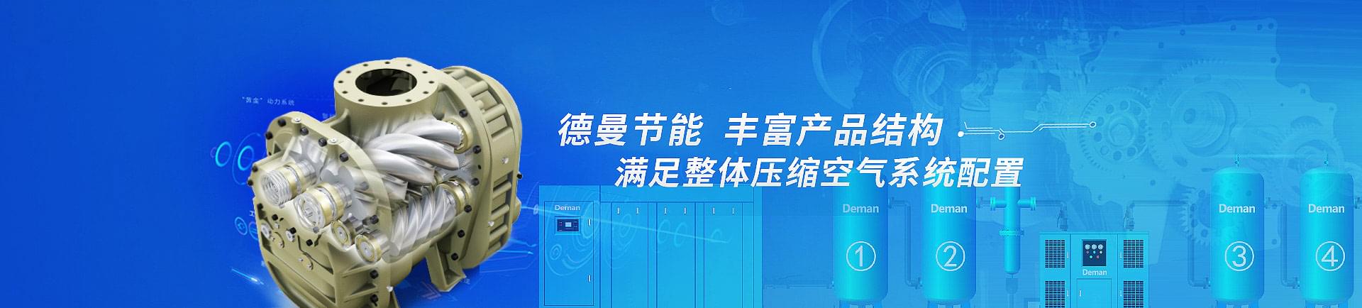 蜜桃视频成人网站节能-丰富产品结构，满足整体压缩空气系统配置