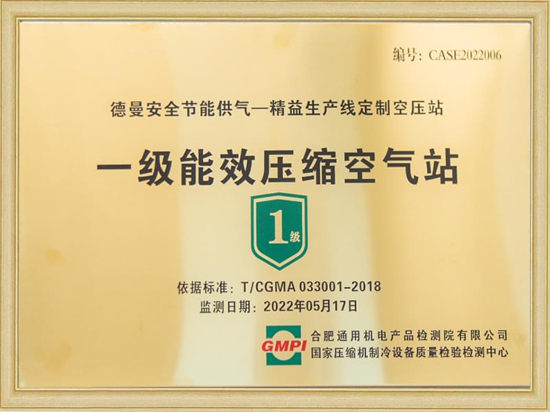 蜜桃视频成人网站空压站获一级能效压缩空气站