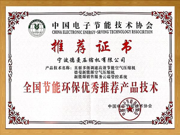 蜜桃视频成人网站获“全国节能环保优秀推荐产品技术”