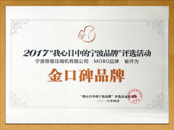 宁波蜜桃视频成人网站MOBO品牌被评为"金口碑品牌"