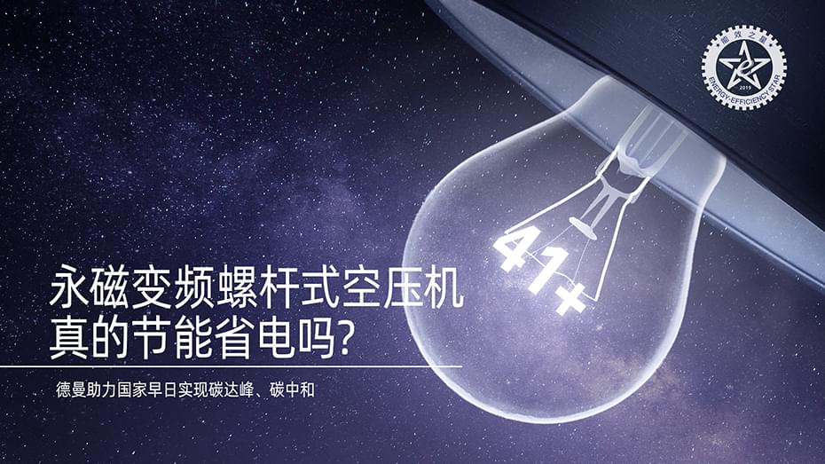 永磁变频螺杆式蜜桃视频在线观看免费真的节能省电吗-蜜桃视频成人网站蜜桃视频在线观看免费官网