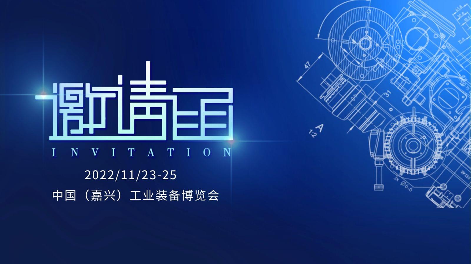 工业盛宴|蜜桃视频成人网站压缩机诚邀您参加嘉兴工业装备展