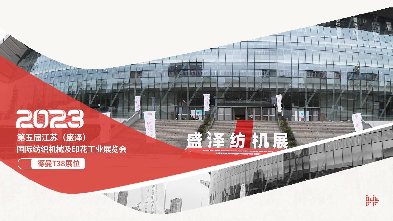 盛泽国际纺织机械展,蜜桃视频成人网站携1级能效空压站惊艳亮相
