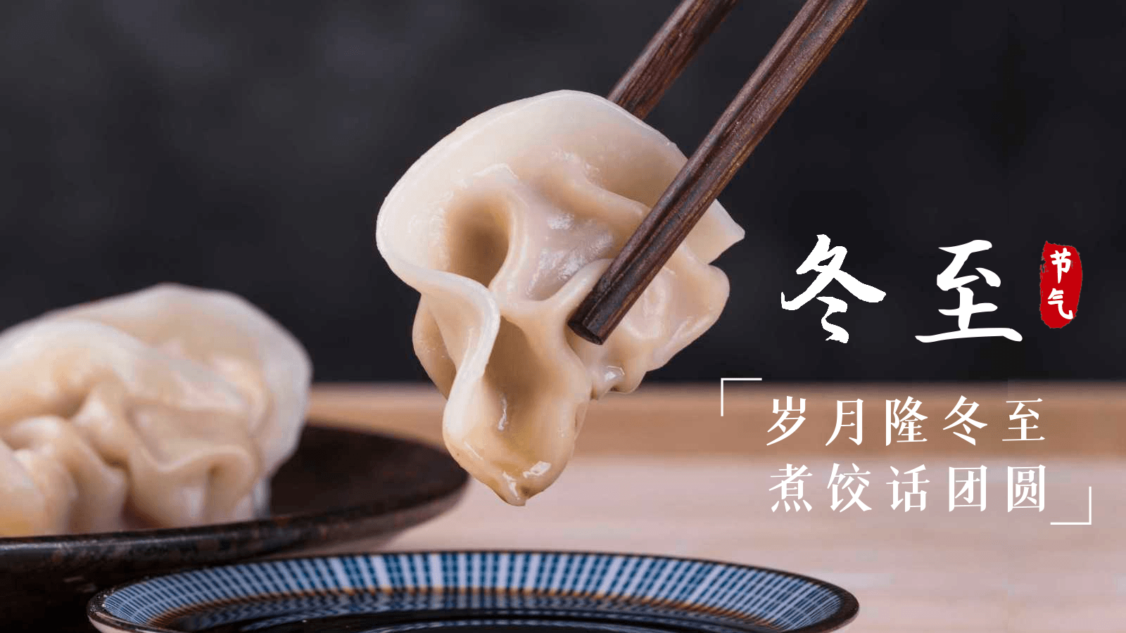 冬至蜜桃视频成人网站，温暖相伴-宁波蜜桃视频成人网站-蜜桃视频成人网站企业文化