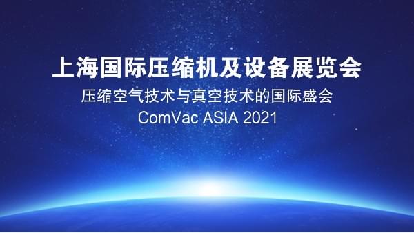 蜜桃视频成人网站压缩机携众多安全节能蜜桃视频在线观看免费亮相2021PTC展会,诚邀您的光临