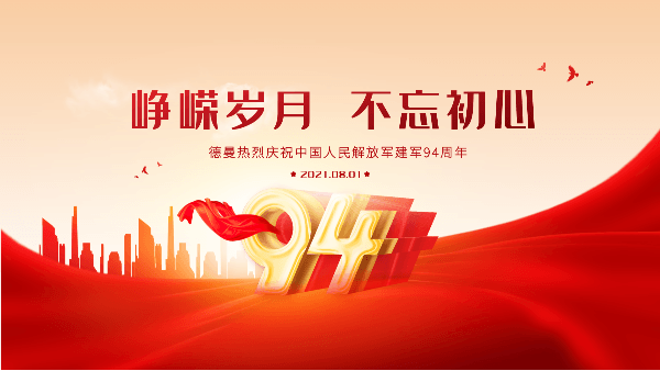 八一建军节|蜜桃视频成人网站蜜桃视频在线观看免费热烈庆祝中国人民解放军建军94周年